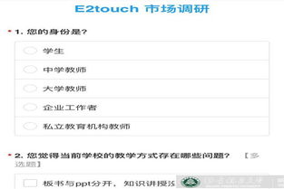 E方Touch產(chǎn)品市場調(diào)研圓滿結(jié)束 洞察用戶需求，把握市場脈搏